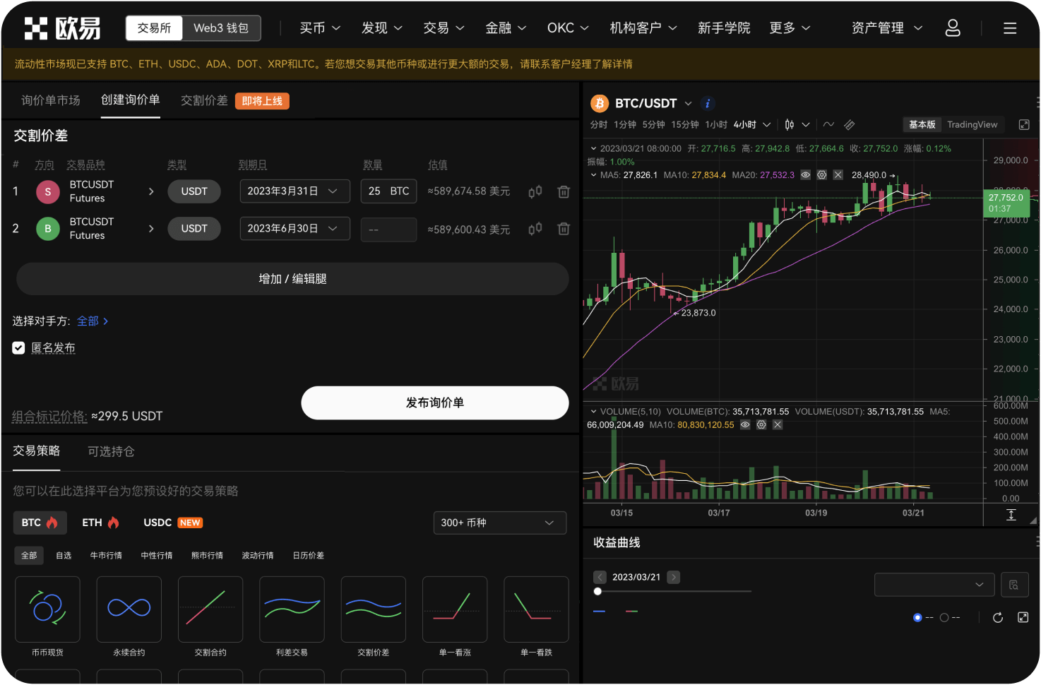 交易所官网有官方App吗